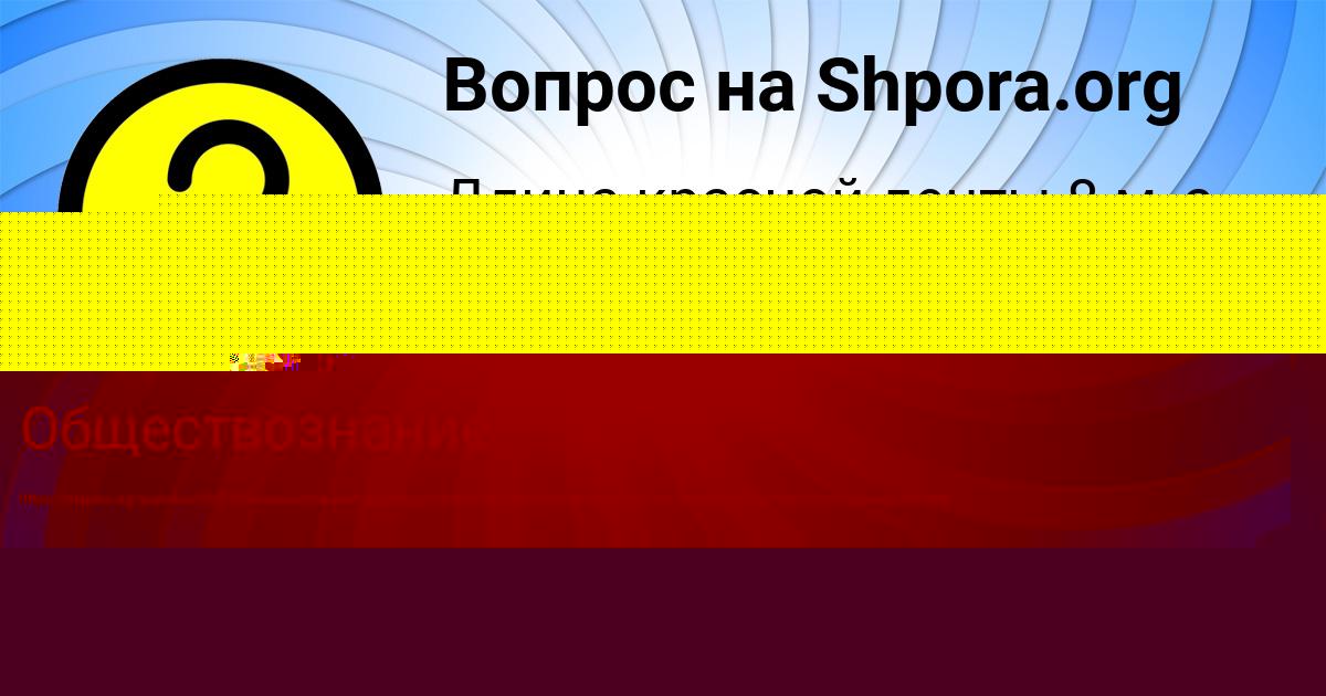 Картинка с текстом вопроса от пользователя Kolya Bikovec