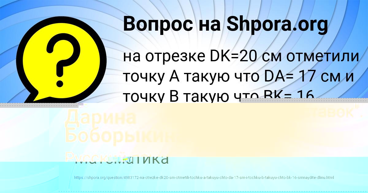 Картинка с текстом вопроса от пользователя Дарина Боборыкина