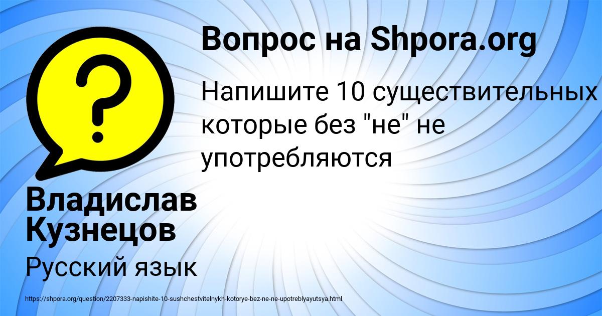 Картинка с текстом вопроса от пользователя Владислав Кузнецов