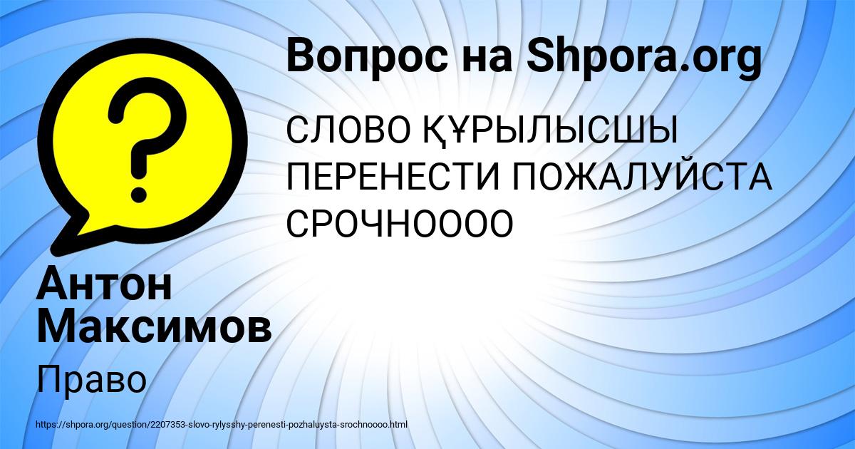 Картинка с текстом вопроса от пользователя Антон Максимов