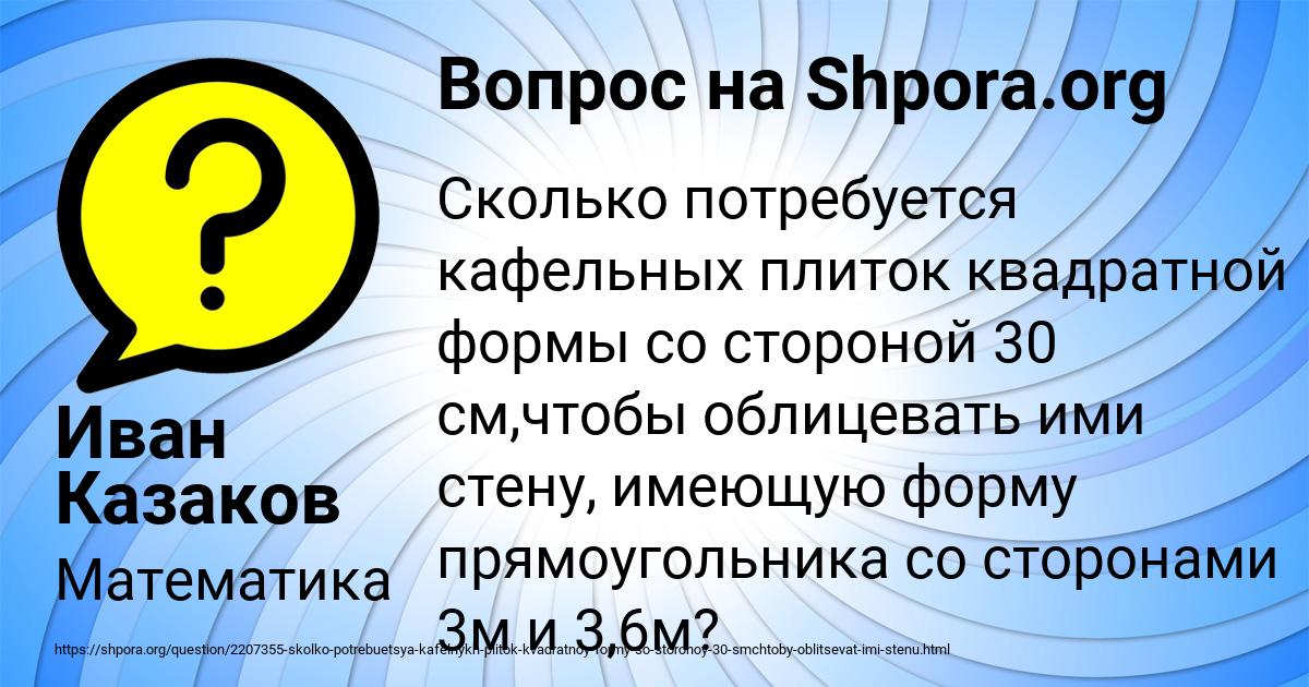 Картинка с текстом вопроса от пользователя Иван Казаков