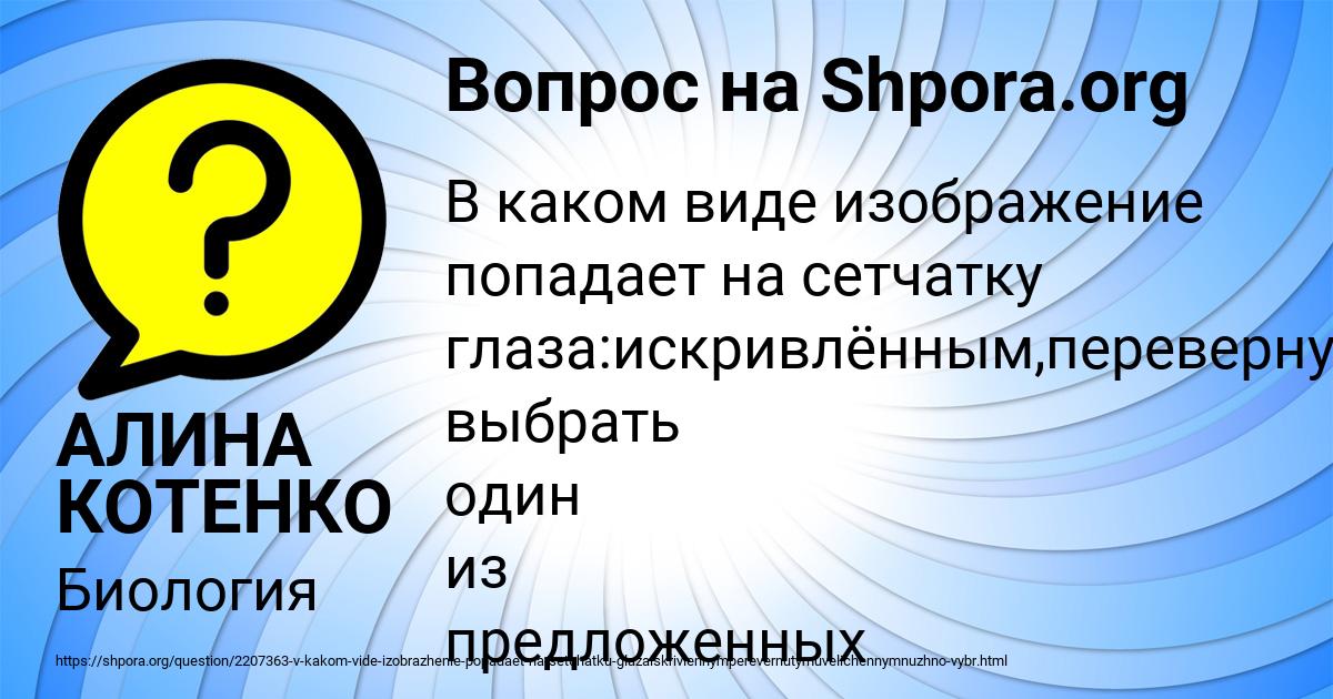 Картинка с текстом вопроса от пользователя АЛИНА КОТЕНКО