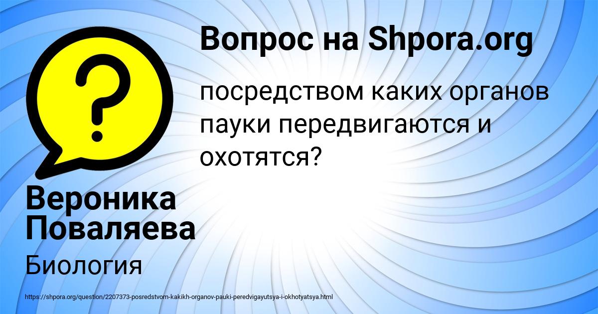 Картинка с текстом вопроса от пользователя Вероника Поваляева