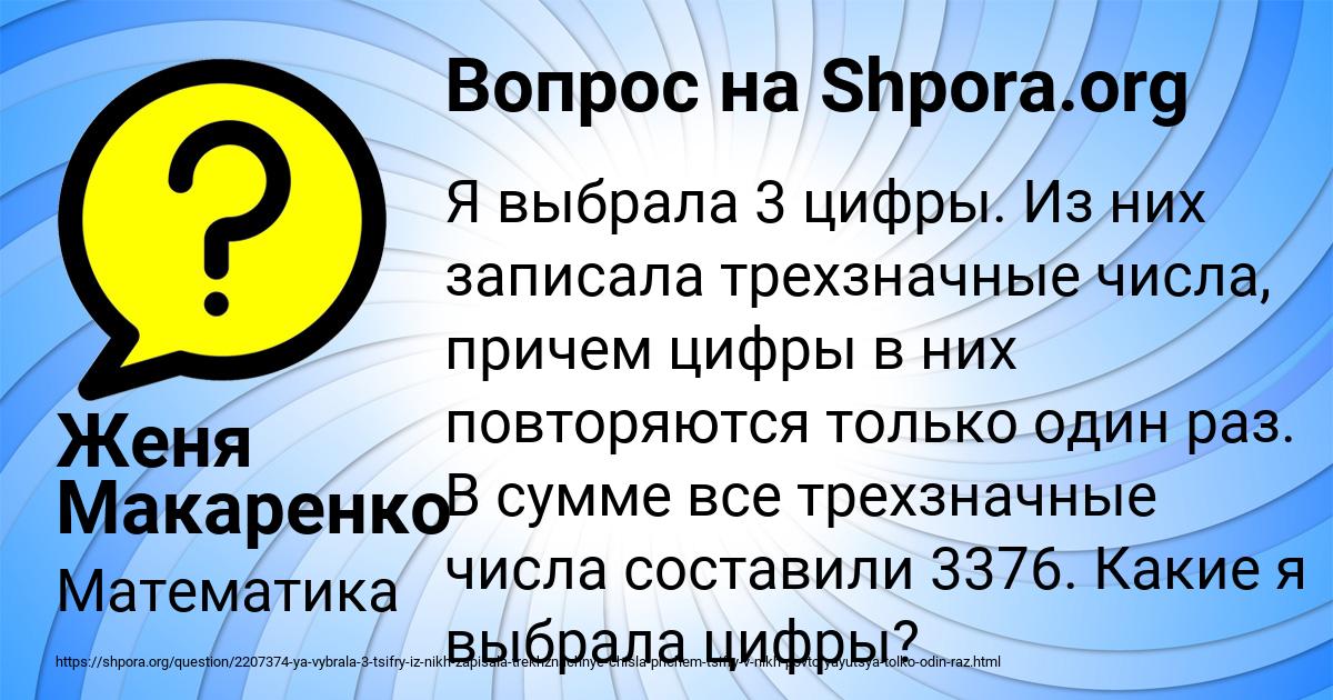Картинка с текстом вопроса от пользователя Женя Макаренко