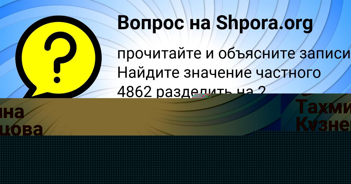 Картинка с текстом вопроса от пользователя Kristina Klimenko