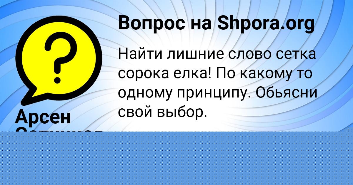 Картинка с текстом вопроса от пользователя Виктор Яковенко