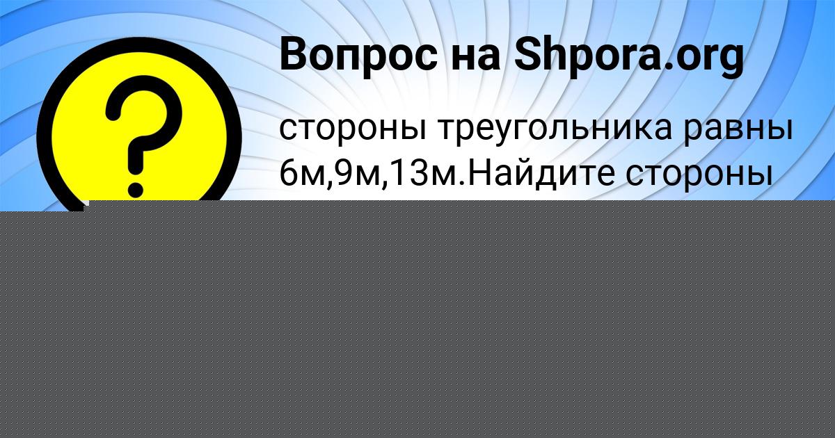 Картинка с текстом вопроса от пользователя Поля Леоненко