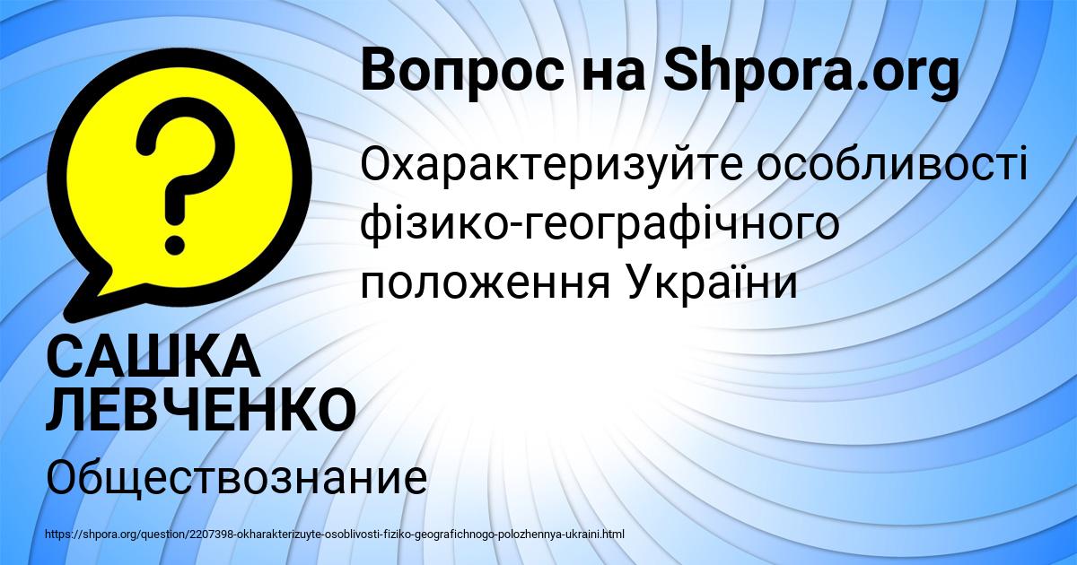 Картинка с текстом вопроса от пользователя САШКА ЛЕВЧЕНКО