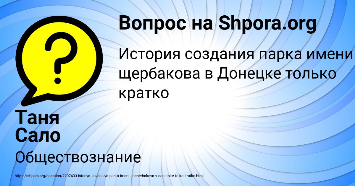 Картинка с текстом вопроса от пользователя Таня Сало