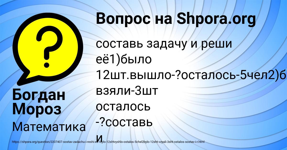 Картинка с текстом вопроса от пользователя Богдан Мороз