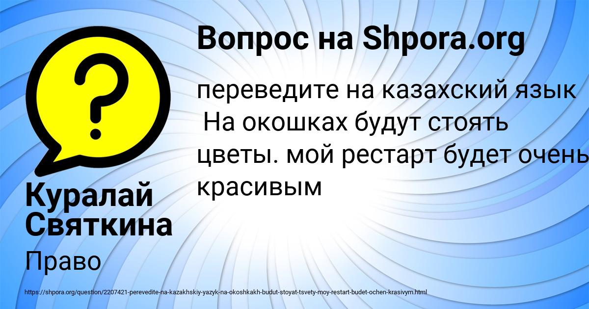 Картинка с текстом вопроса от пользователя Куралай Святкина