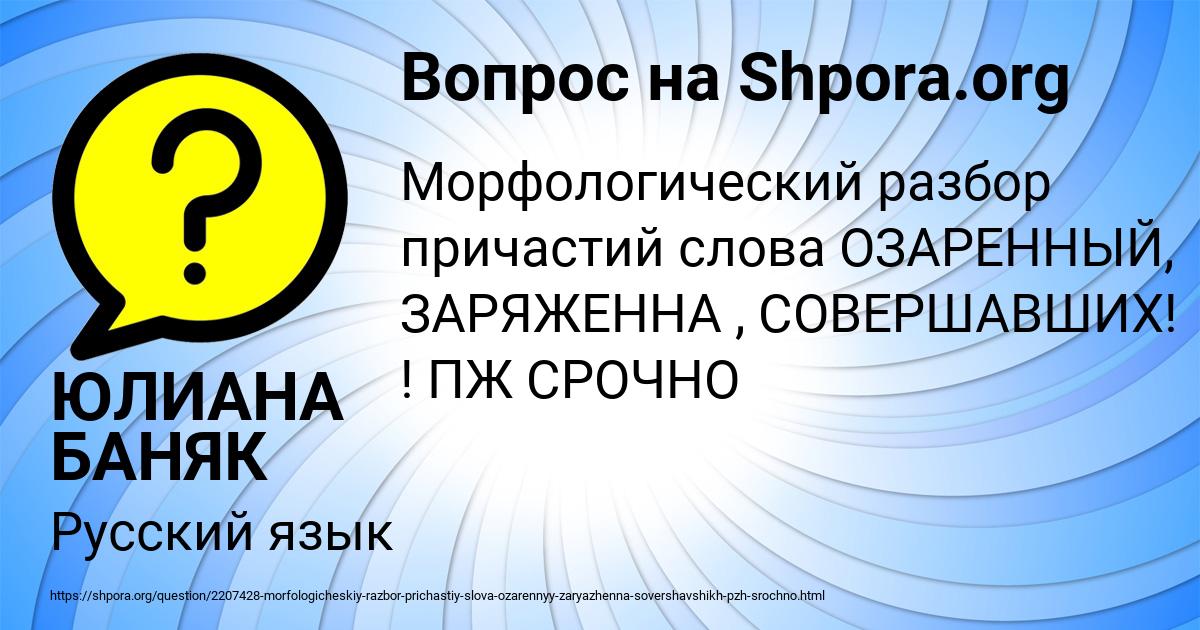 Картинка с текстом вопроса от пользователя ЮЛИАНА БАНЯК