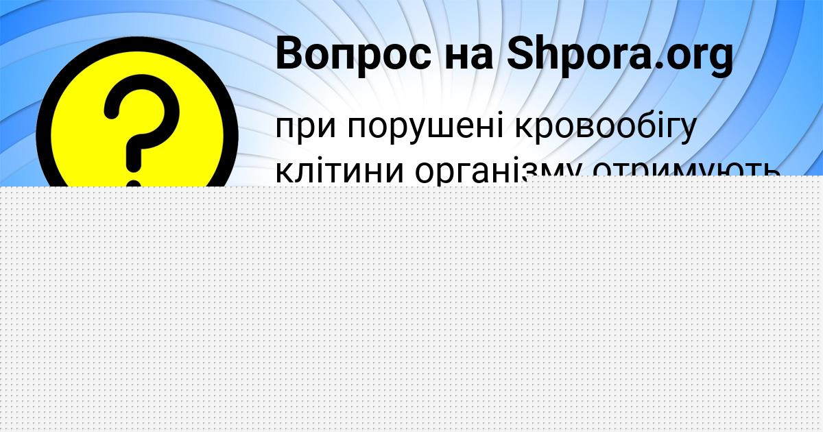 Картинка с текстом вопроса от пользователя Дрон Киселёв