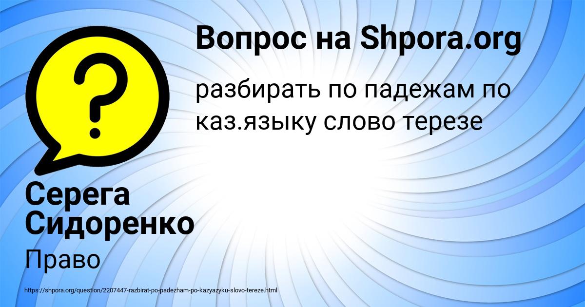 Картинка с текстом вопроса от пользователя Серега Сидоренко