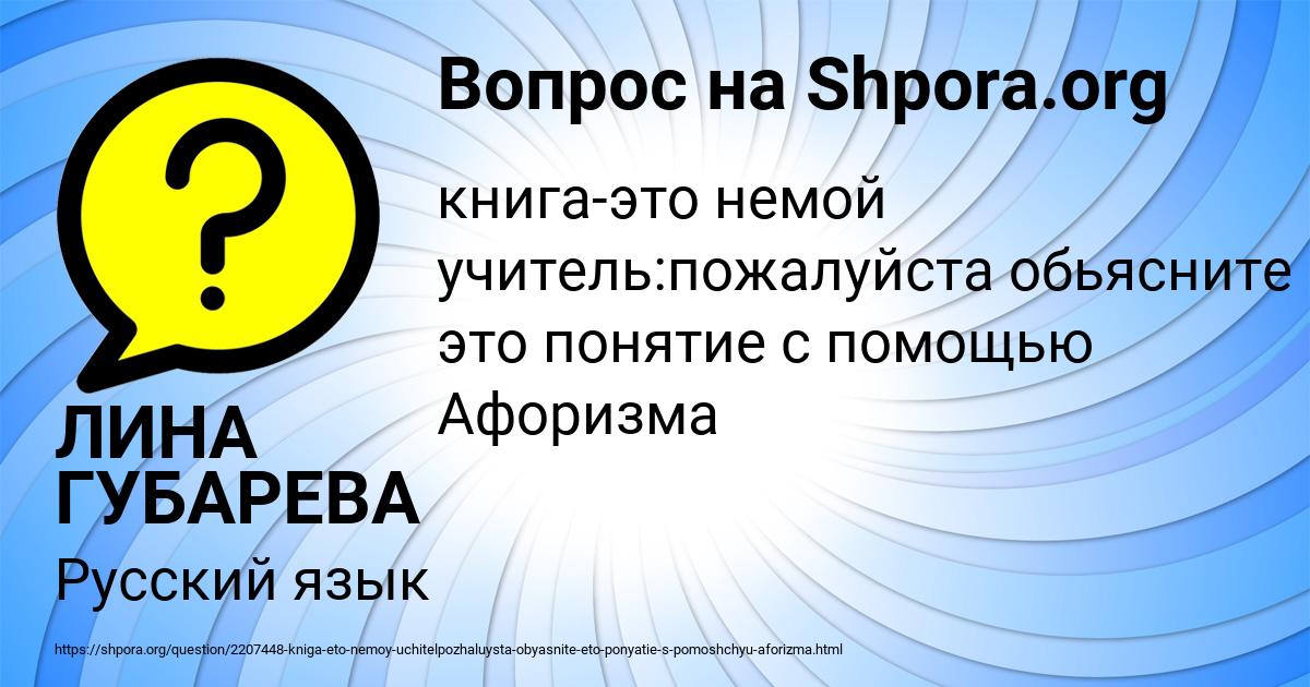 Картинка с текстом вопроса от пользователя ЛИНА ГУБАРЕВА