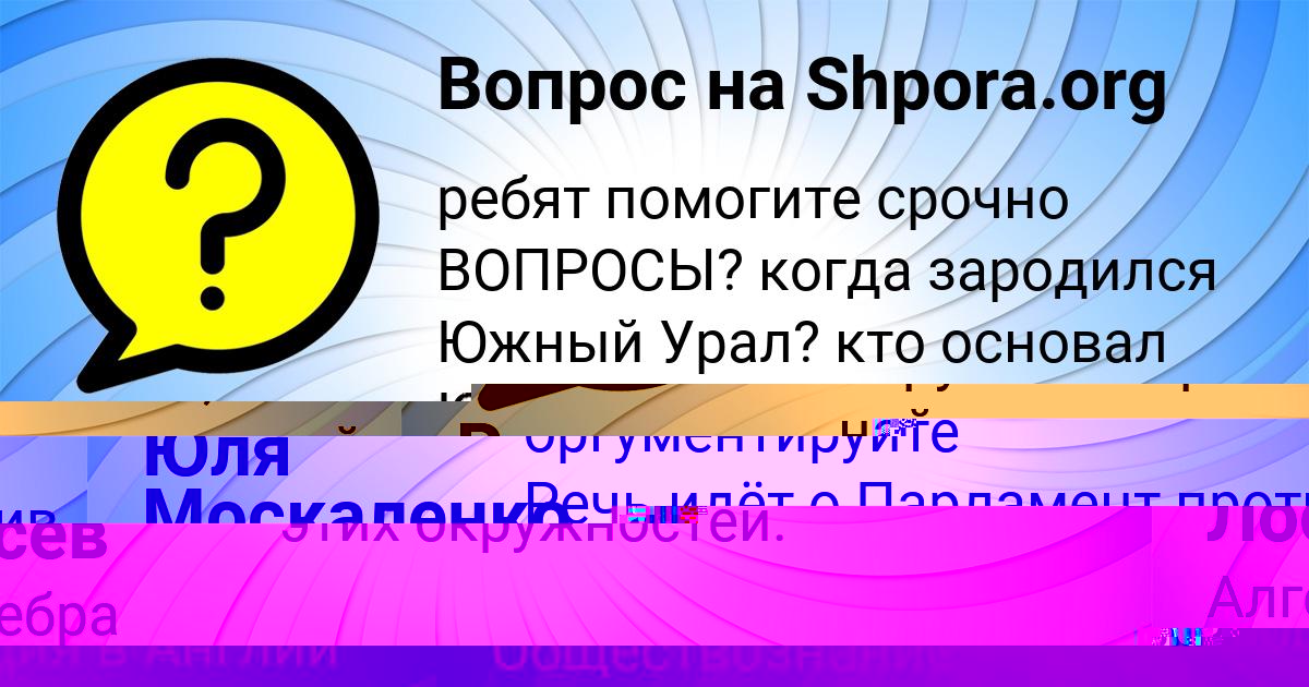 Картинка с текстом вопроса от пользователя Юля Москаленко