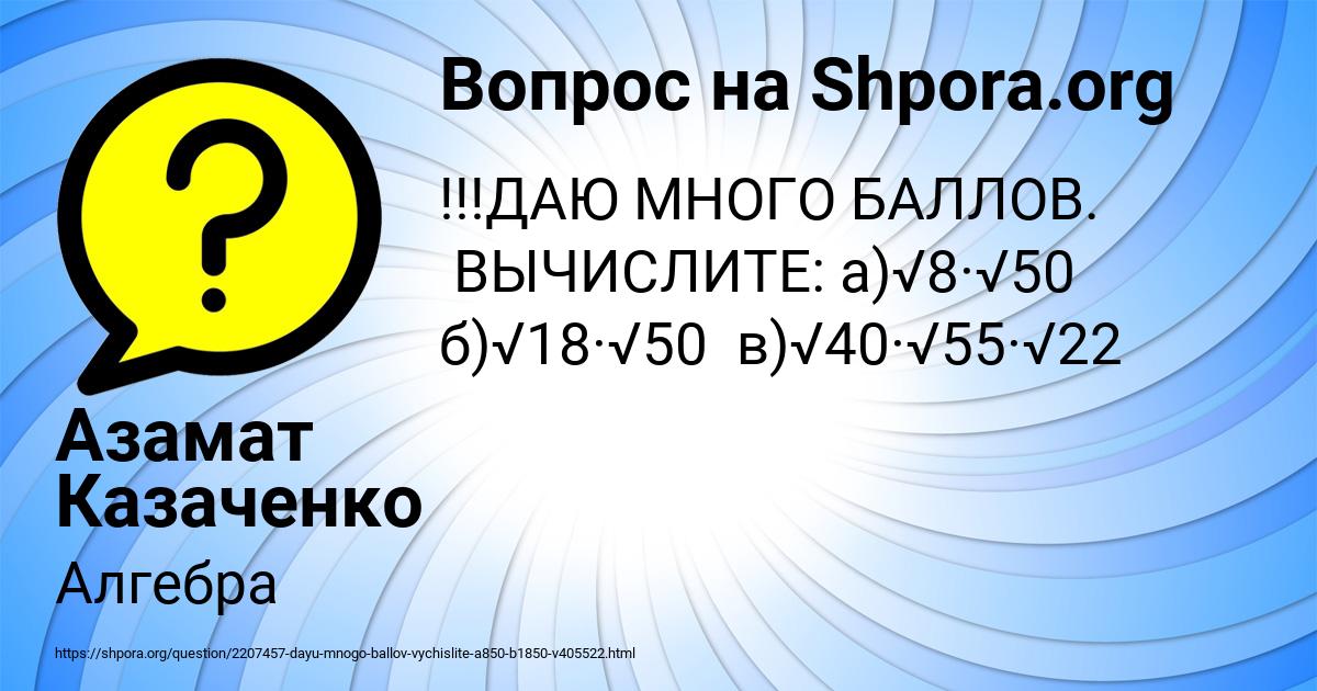 Картинка с текстом вопроса от пользователя Азамат Казаченко