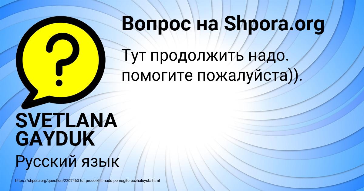Картинка с текстом вопроса от пользователя SVETLANA GAYDUK
