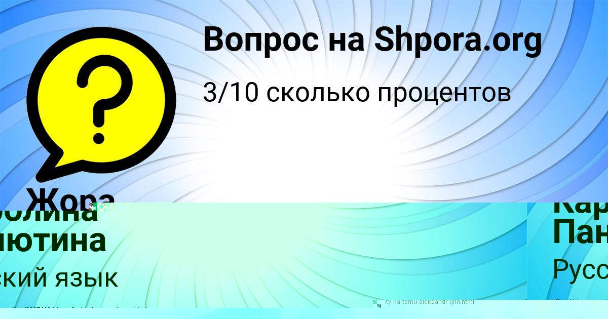 Картинка с текстом вопроса от пользователя Каролина Панютина