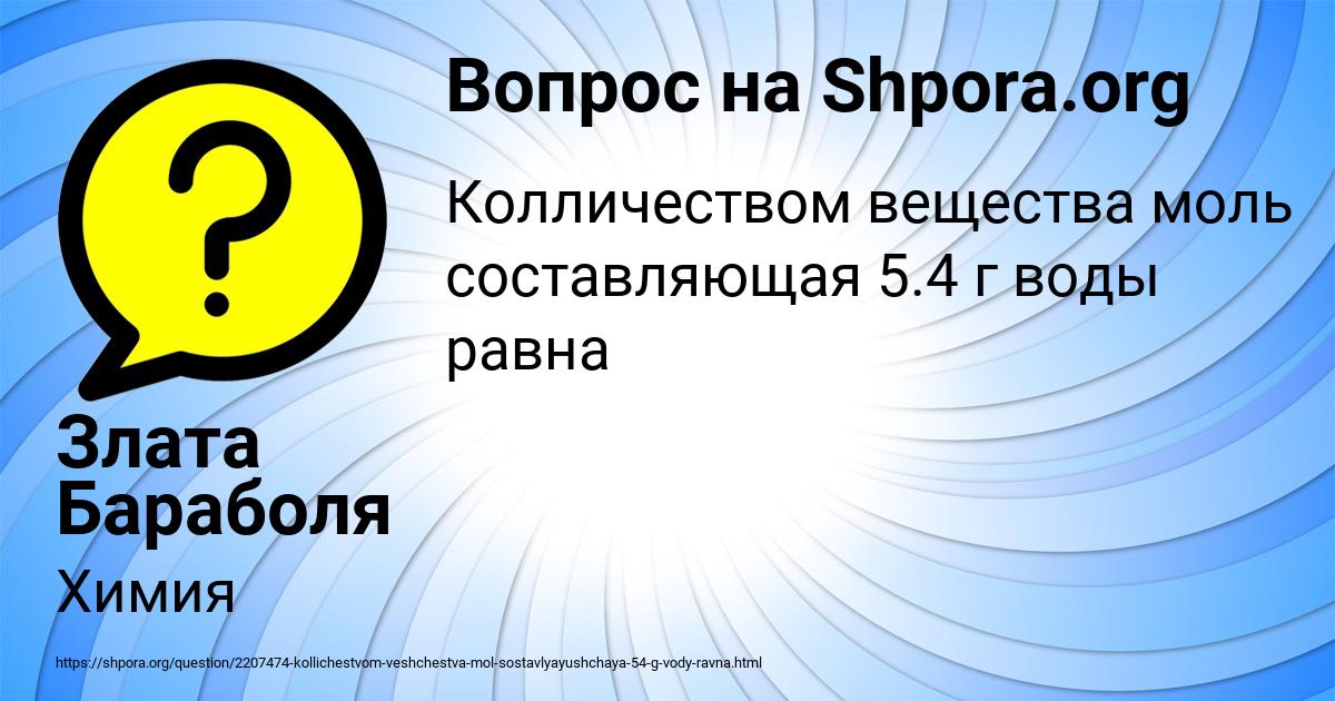 Картинка с текстом вопроса от пользователя Злата Бараболя