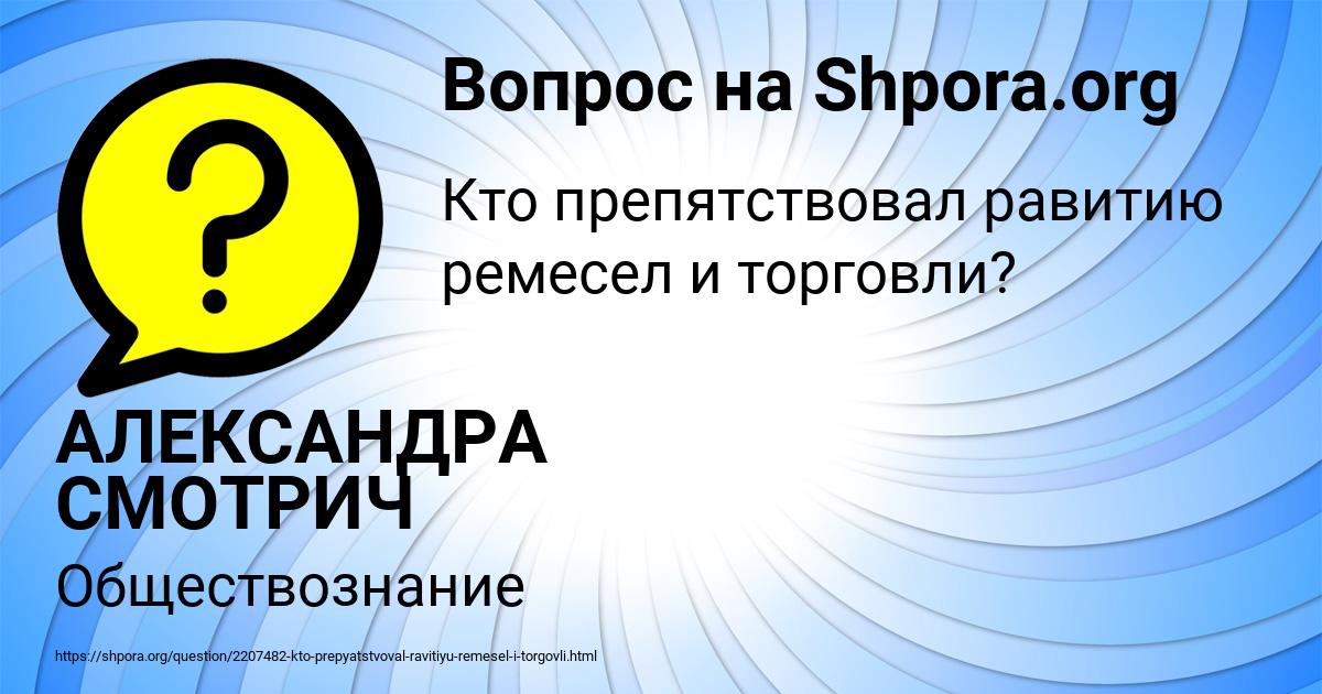 Картинка с текстом вопроса от пользователя АЛЕКСАНДРА СМОТРИЧ