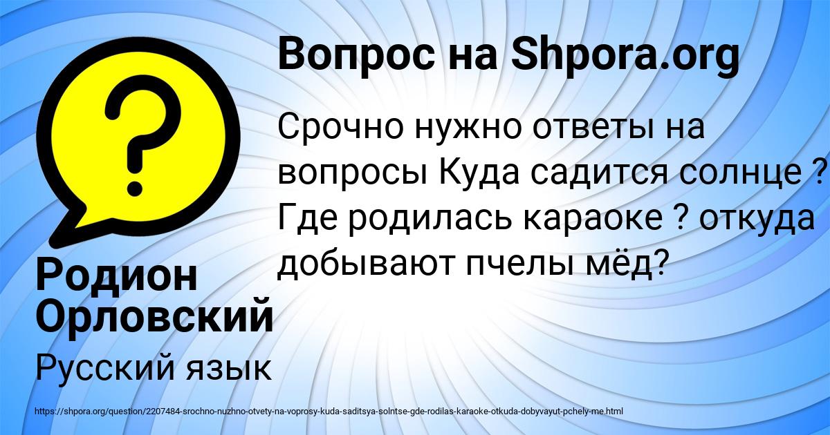 Картинка с текстом вопроса от пользователя Родион Орловский