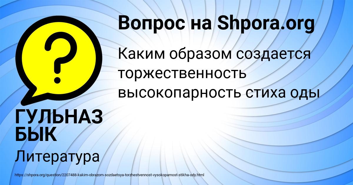 Картинка с текстом вопроса от пользователя ГУЛЬНАЗ БЫК