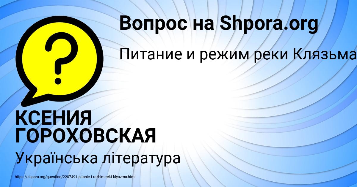 Картинка с текстом вопроса от пользователя КСЕНИЯ ГОРОХОВСКАЯ