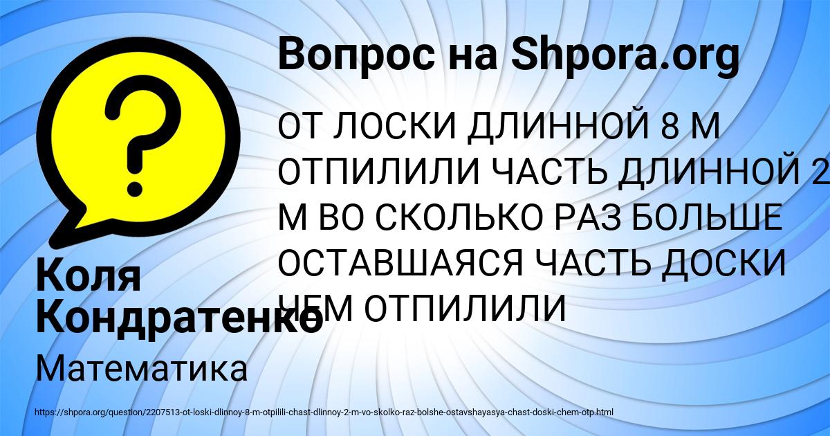 Картинка с текстом вопроса от пользователя Коля Кондратенко