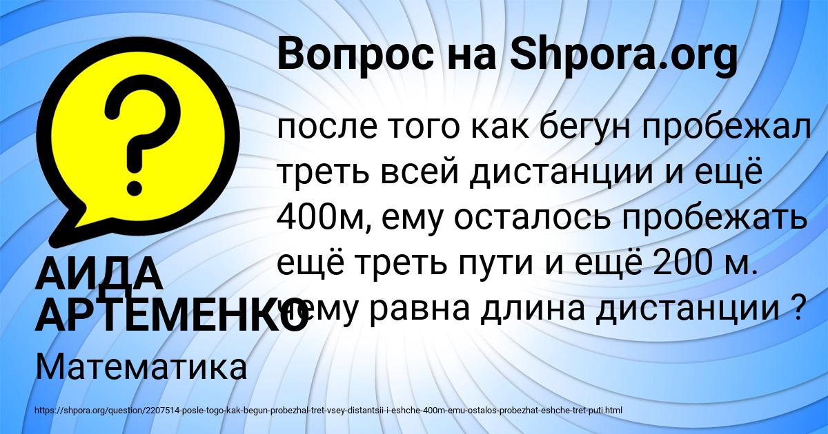 Картинка с текстом вопроса от пользователя АИДА АРТЕМЕНКО