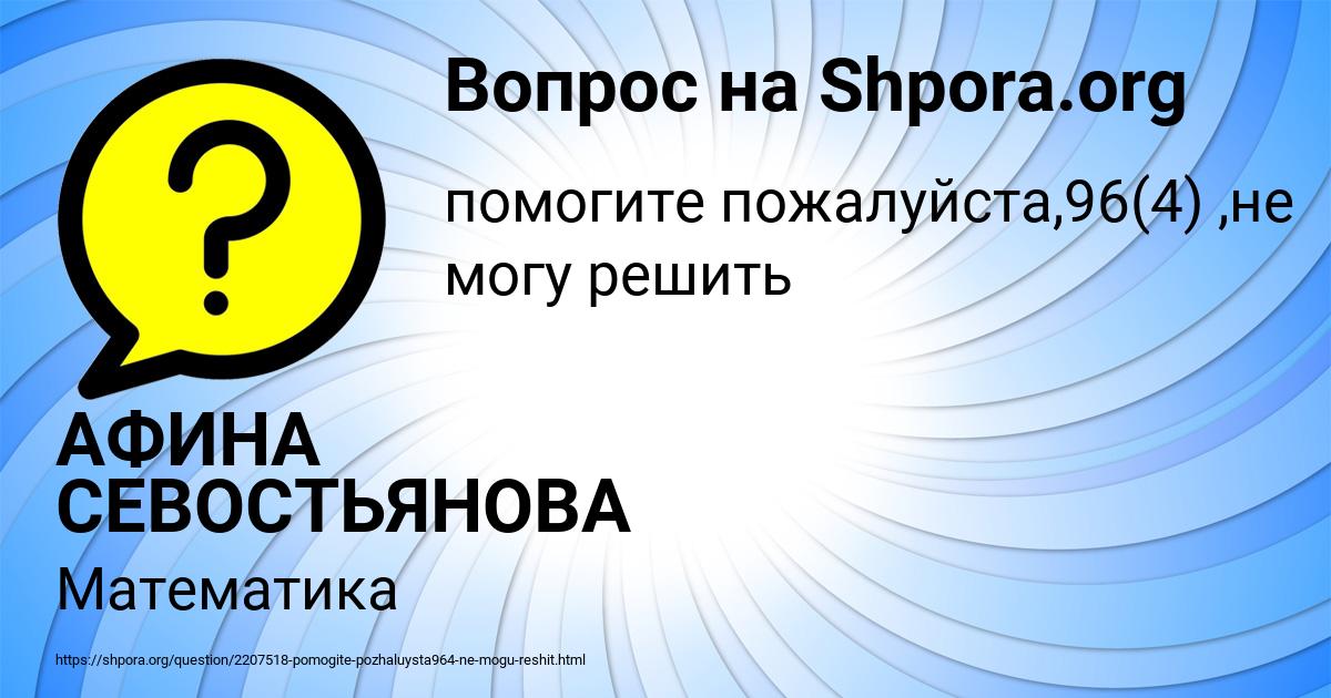 Картинка с текстом вопроса от пользователя АФИНА СЕВОСТЬЯНОВА