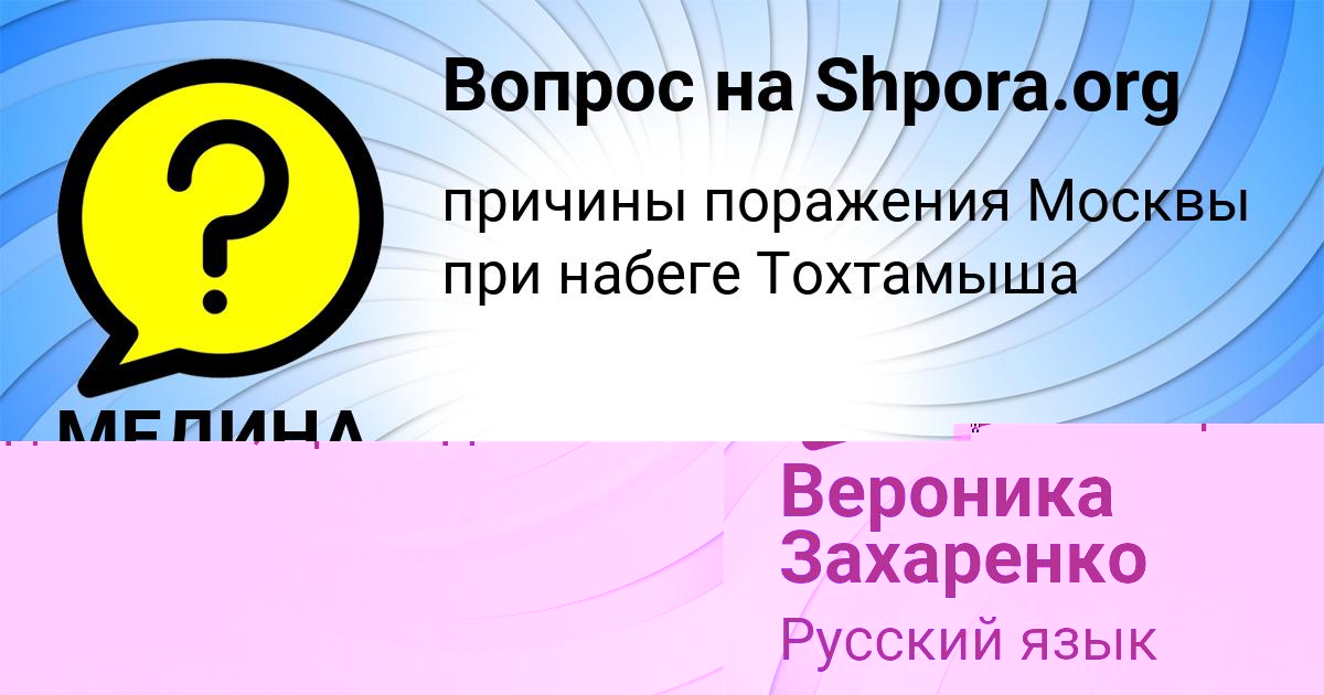 Картинка с текстом вопроса от пользователя ДИЛЯ ГУХМАН