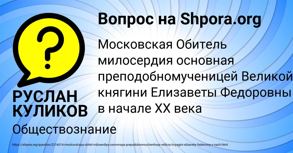 Картинка с текстом вопроса от пользователя РУСЛАН КУЛИКОВ