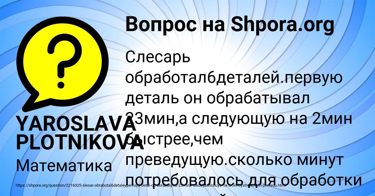 Картинка с текстом вопроса от пользователя YAROSLAVA PLOTNIKOVA