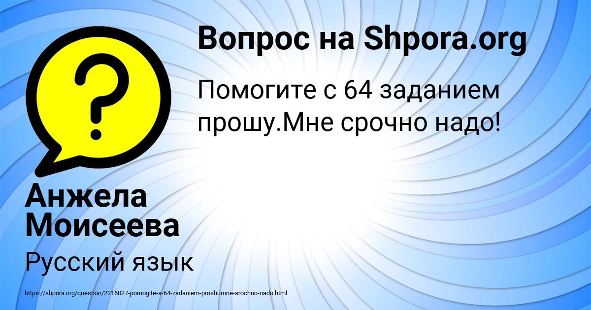 Картинка с текстом вопроса от пользователя Анжела Моисеева