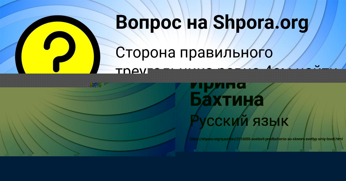 Картинка с текстом вопроса от пользователя Ирина Бахтина