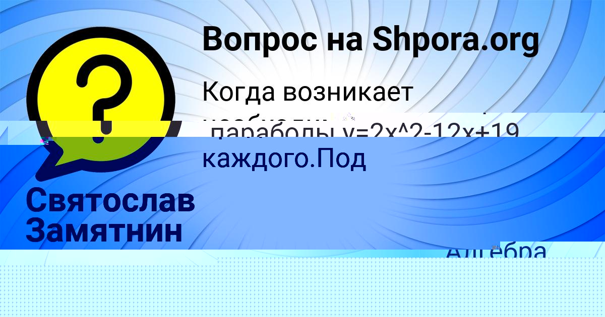 Картинка с текстом вопроса от пользователя Святослав Замятнин