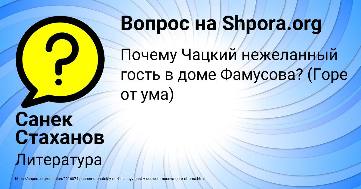 Картинка с текстом вопроса от пользователя Санек Стаханов