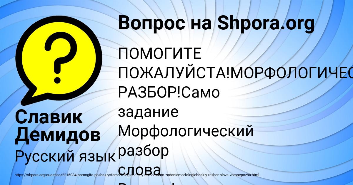 Картинка с текстом вопроса от пользователя Славик Демидов