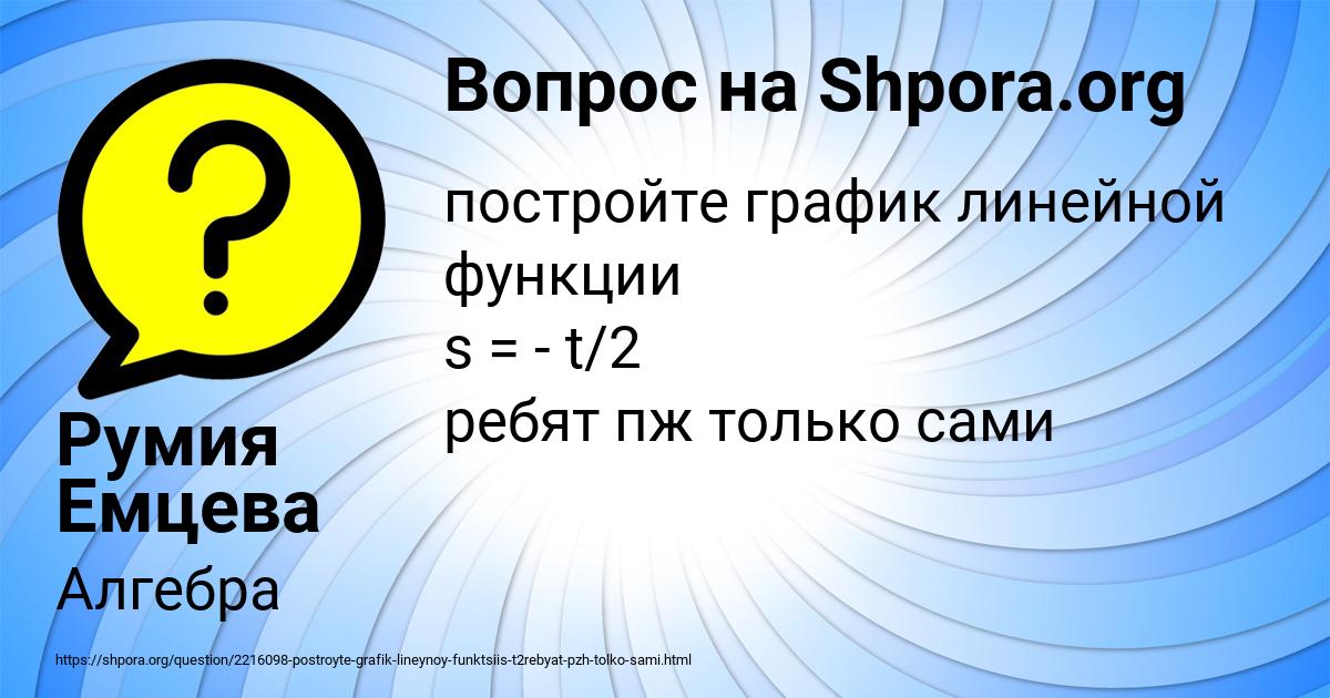 Картинка с текстом вопроса от пользователя Румия Емцева