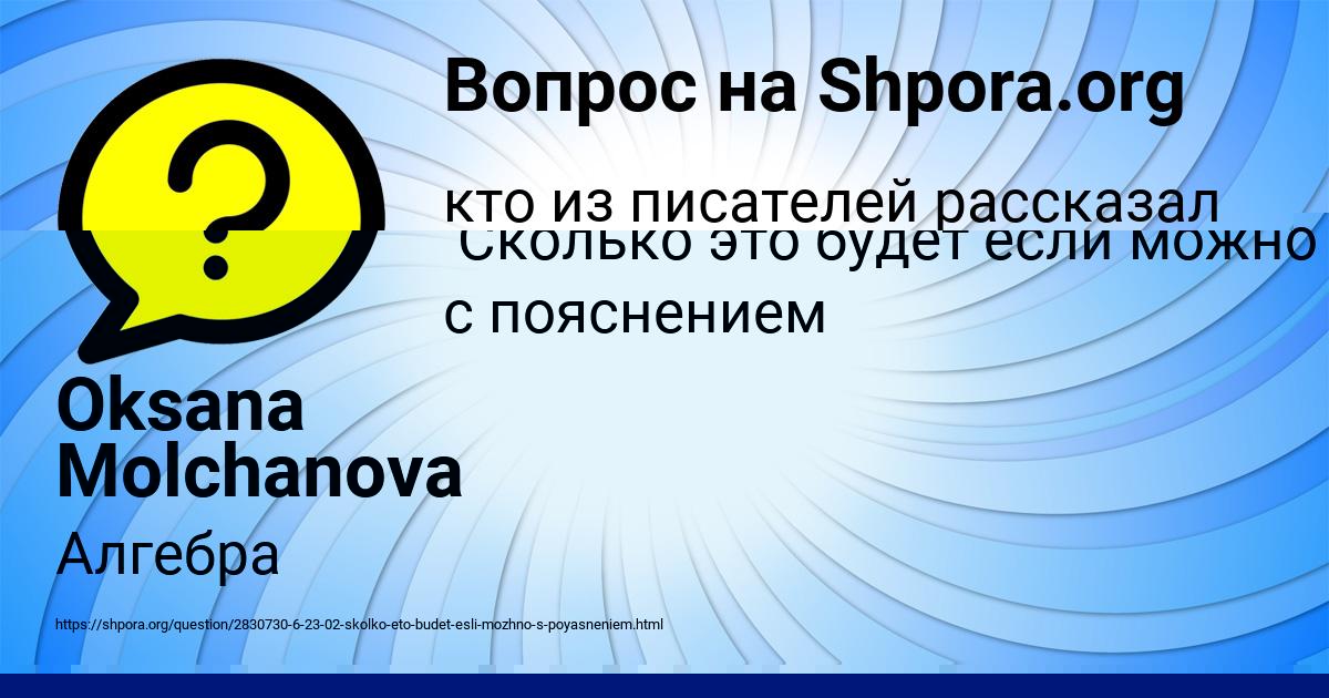 Картинка с текстом вопроса от пользователя Алина Чеботько
