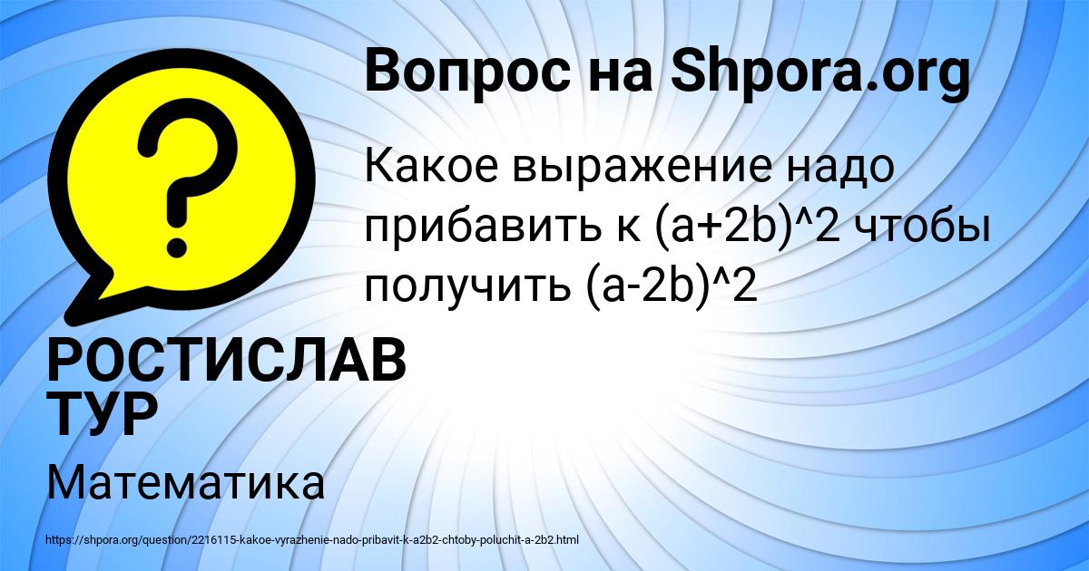 Картинка с текстом вопроса от пользователя РОСТИСЛАВ ТУР