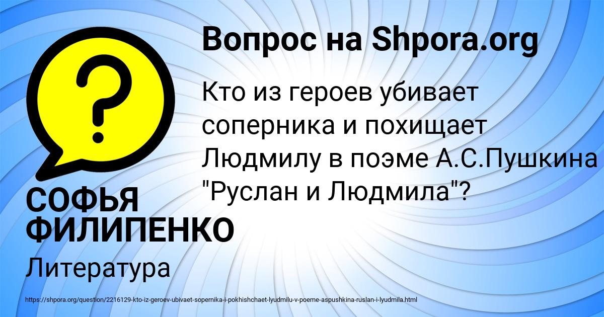 Картинка с текстом вопроса от пользователя СОФЬЯ ФИЛИПЕНКО