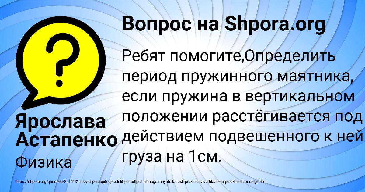 Картинка с текстом вопроса от пользователя Ярослава Астапенко 