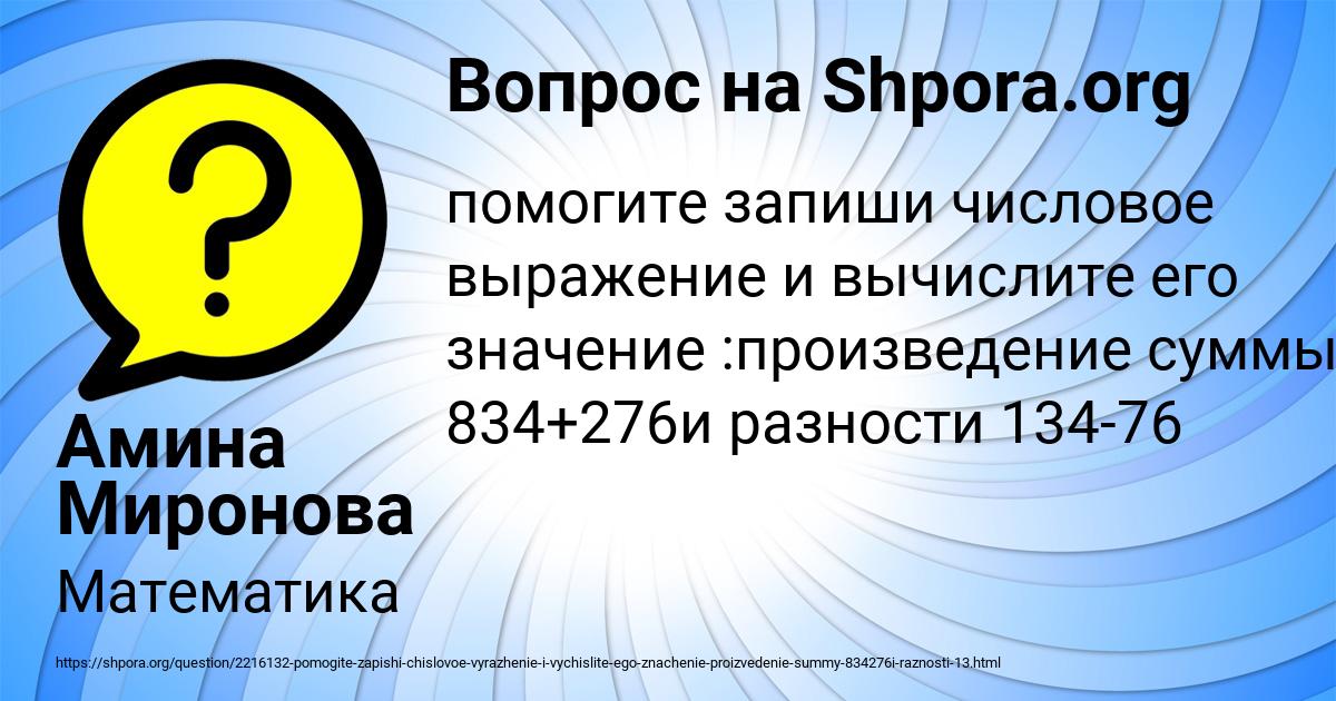 Картинка с текстом вопроса от пользователя Амина Миронова