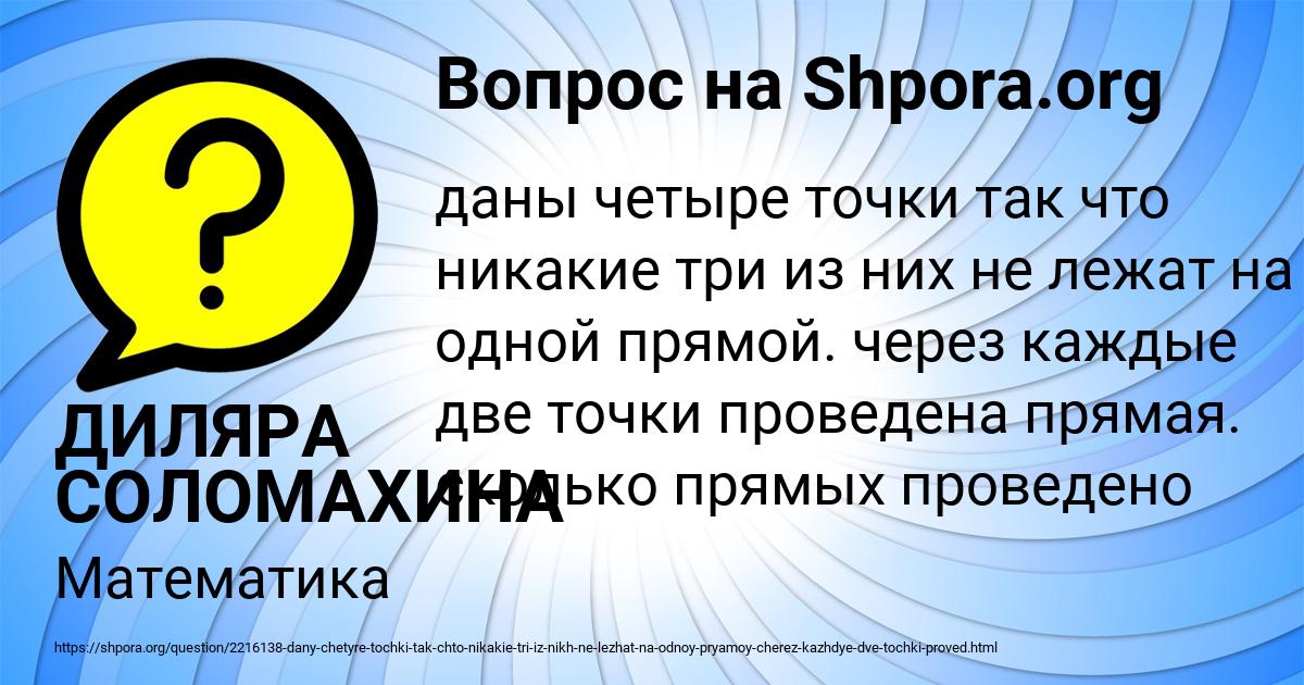 Картинка с текстом вопроса от пользователя ДИЛЯРА СОЛОМАХИНА