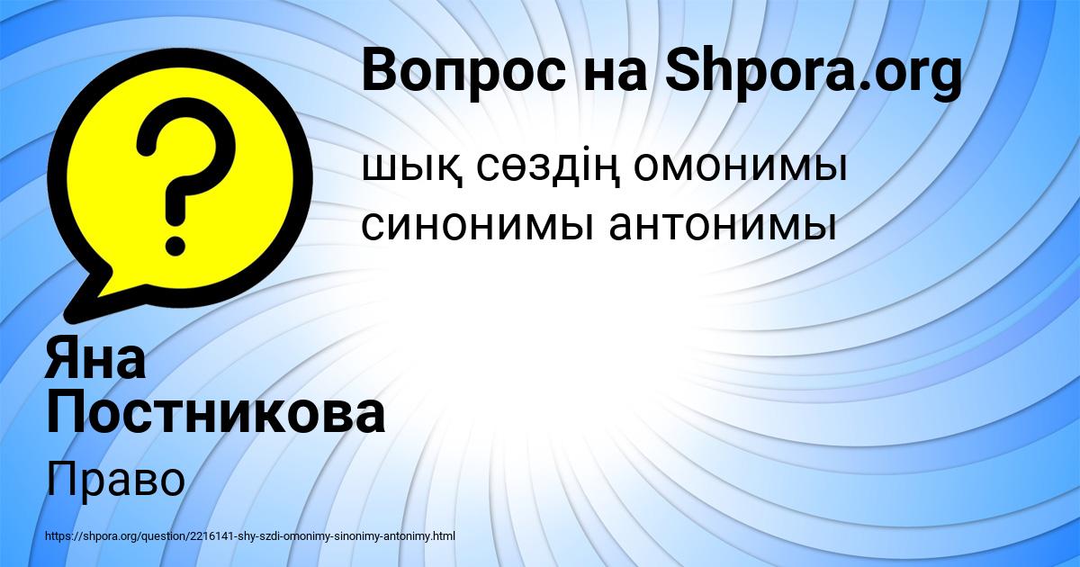 Картинка с текстом вопроса от пользователя Яна Постникова