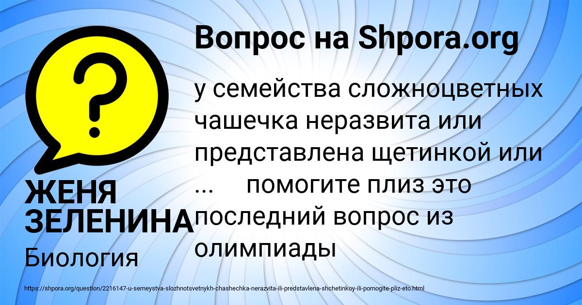 Картинка с текстом вопроса от пользователя ЖЕНЯ ЗЕЛЕНИНА