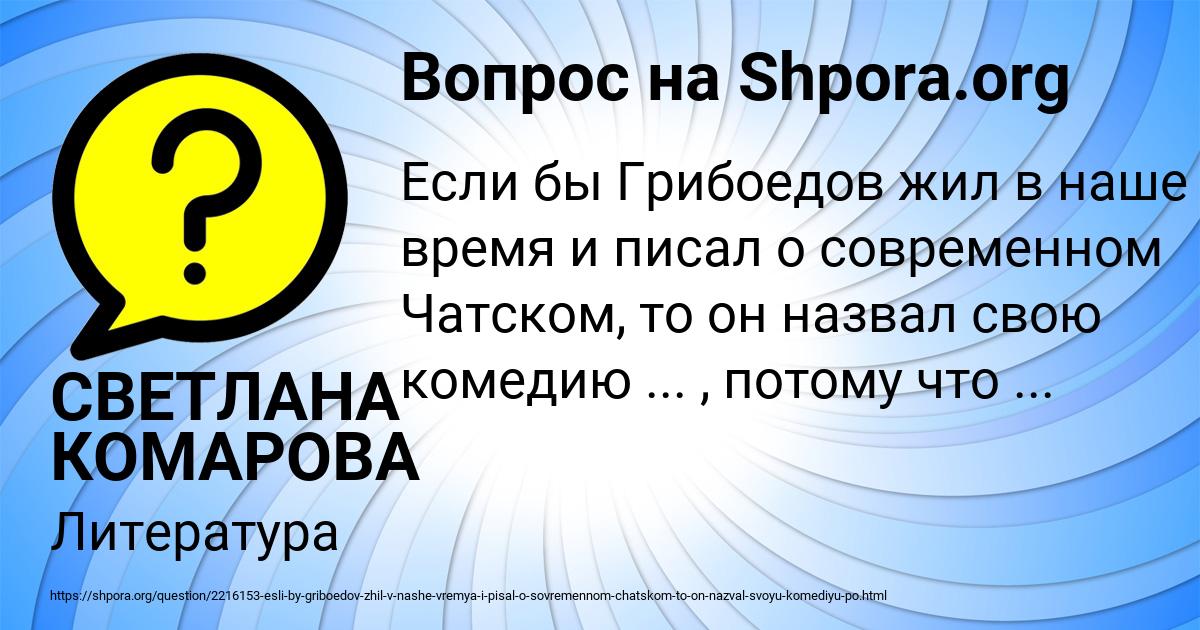 Картинка с текстом вопроса от пользователя СВЕТЛАНА КОМАРОВА