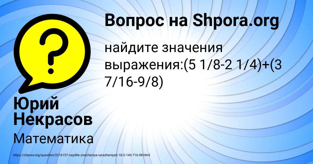 Картинка с текстом вопроса от пользователя Юрий Некрасов